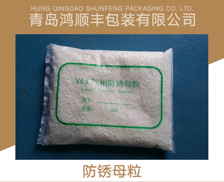 青岛塑料防锈母粒生产厂家 塑料防锈母粒批发价格
