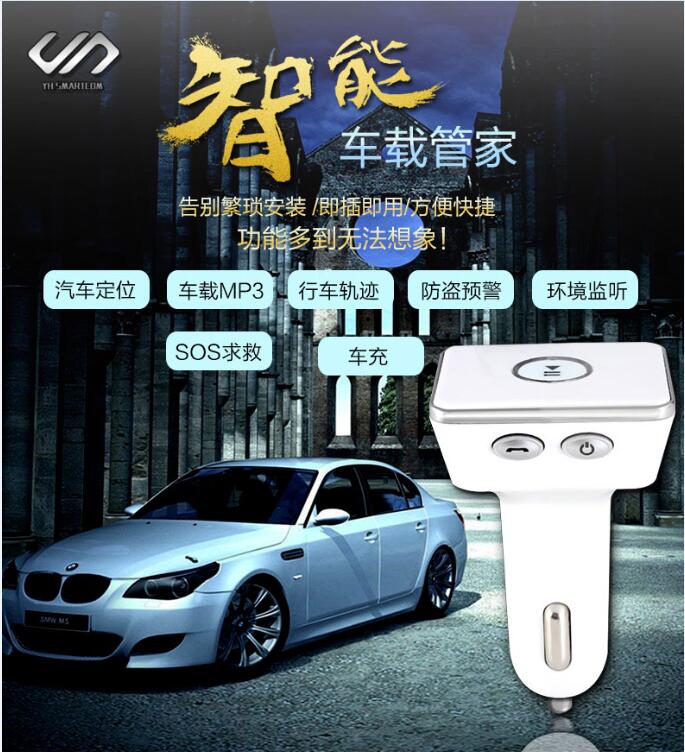 深圳市车载智能管家厂家新一代智能车载GPS定位防盗预警车载智能管家