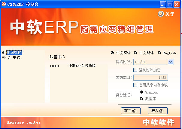 供应机械ERP系统软件