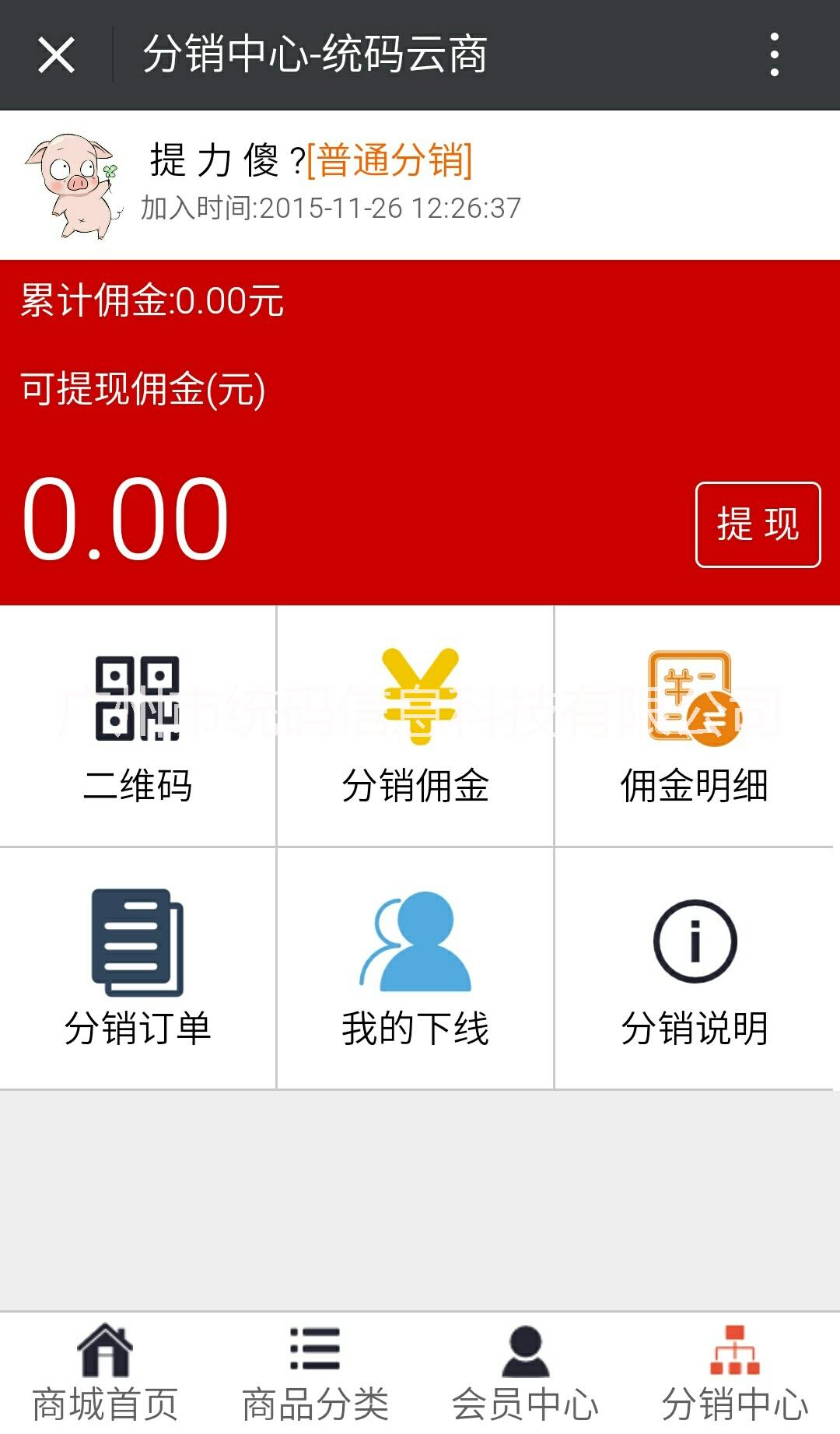广州市微商分销系统-统码厂家微商分销系统-统码