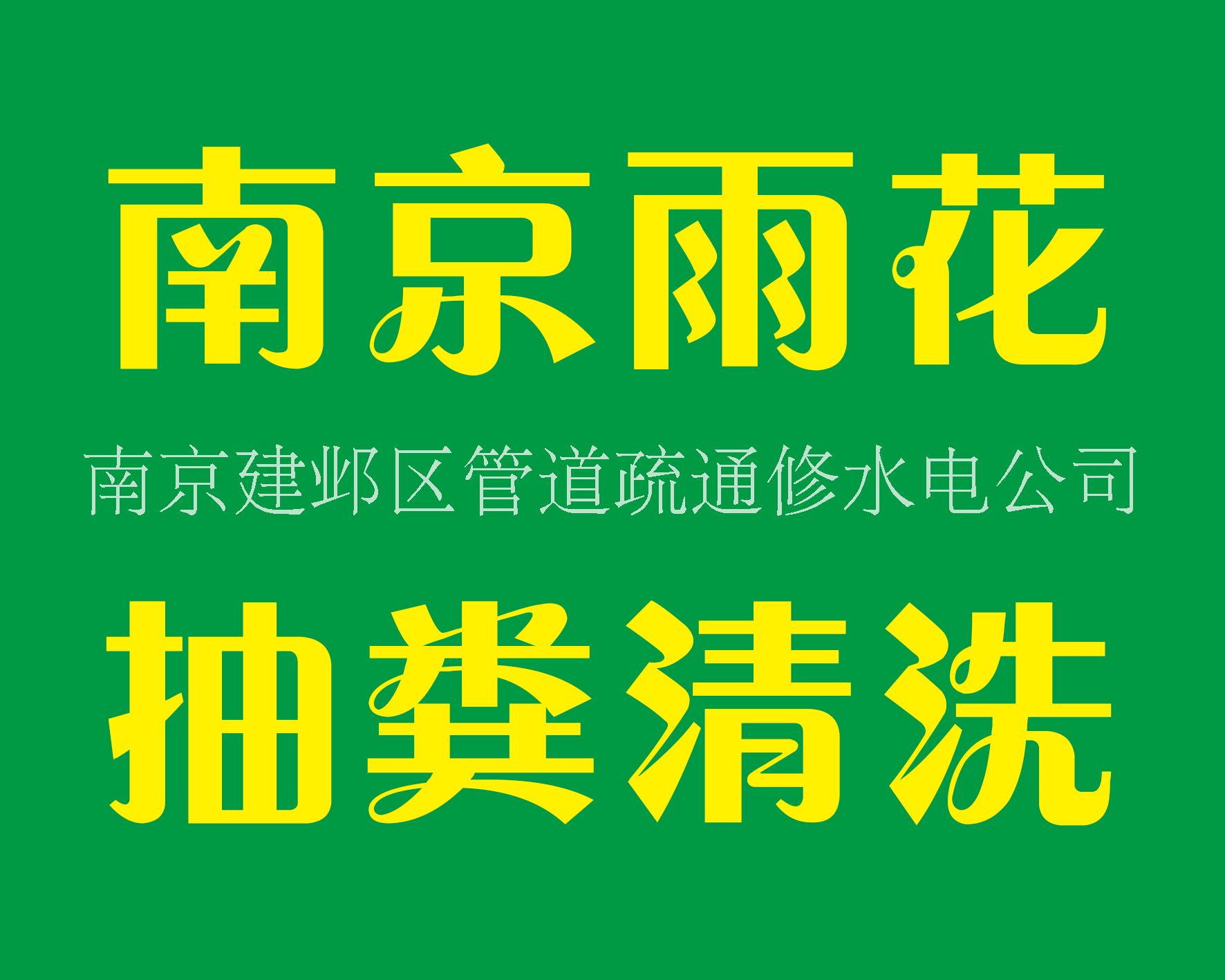 南京城区下水道清淤管道清洗