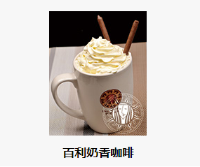 上海咖啡加盟怎么样？百利奶香咖啡图片