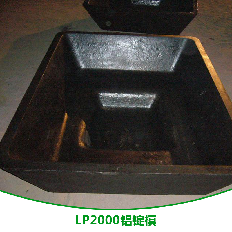 LP2000铝锭模 中兴铸锻铝锭模 铝锭模定制加工厂 陕西西安铝锭模