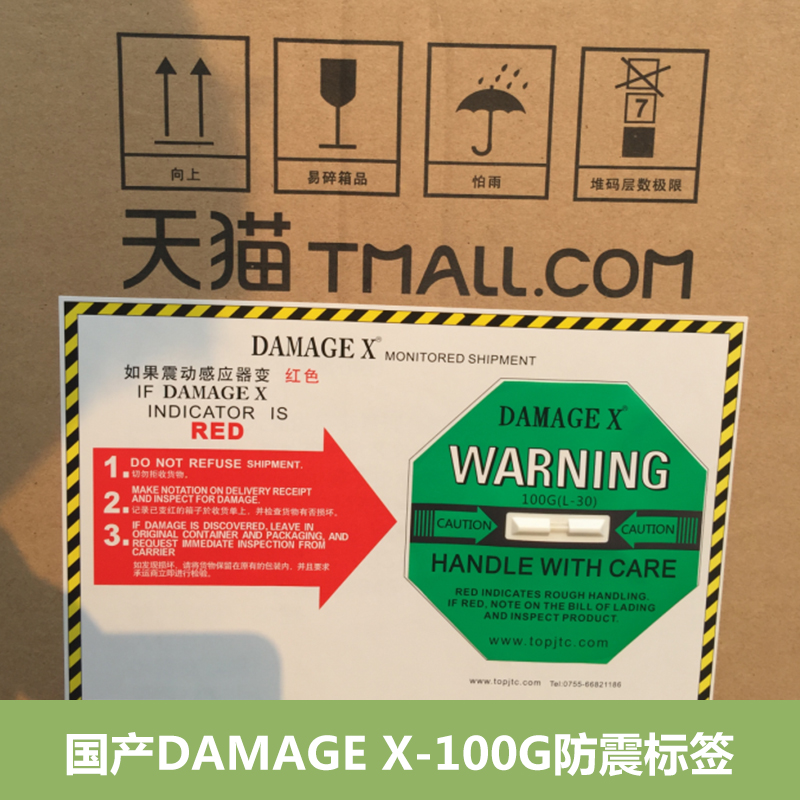 国产DAMAGE X-100G防震标签 绿色（100G）型防损坏警示标签