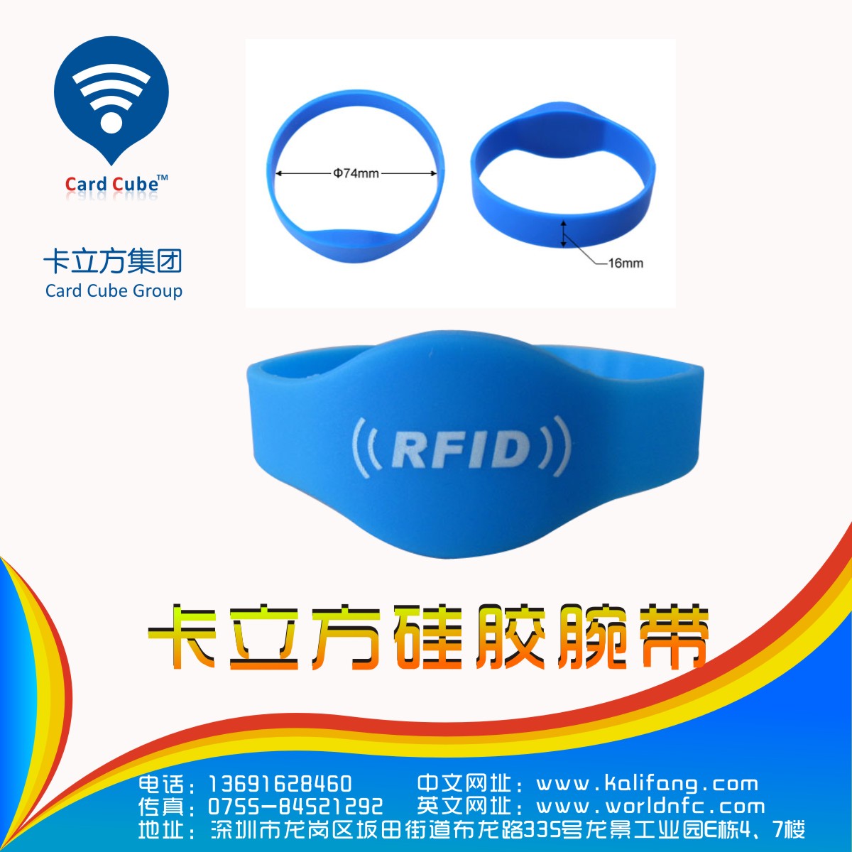 卡立方RFID腕带标签介绍身份识别腕带厂家那里有? 卡立方腕带