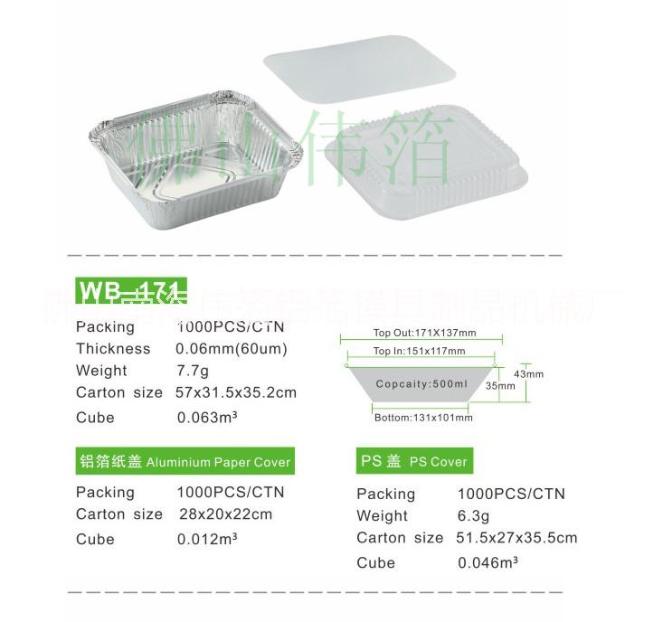佛山伟箔方形铝箔餐盒WB-171方形外卖打包餐盒烧烤盒图片
