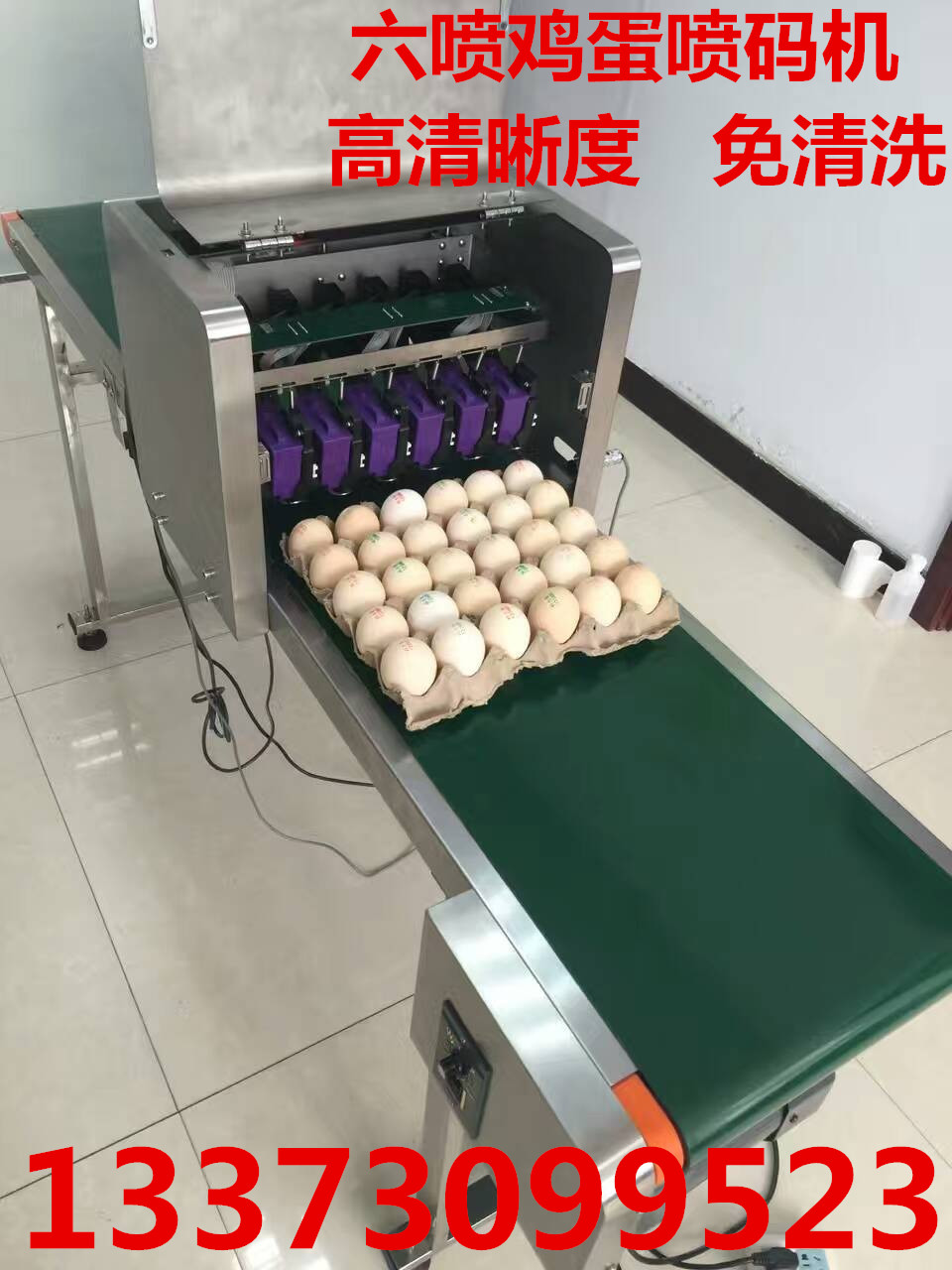 邢台市鸡蛋喷码机鸡蛋喷字机厂家