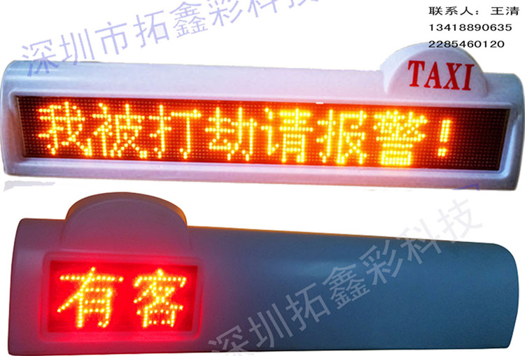 出租车顶屏双面空车载客 出租车LED顶灯屏 出租车LED显示屏图片
