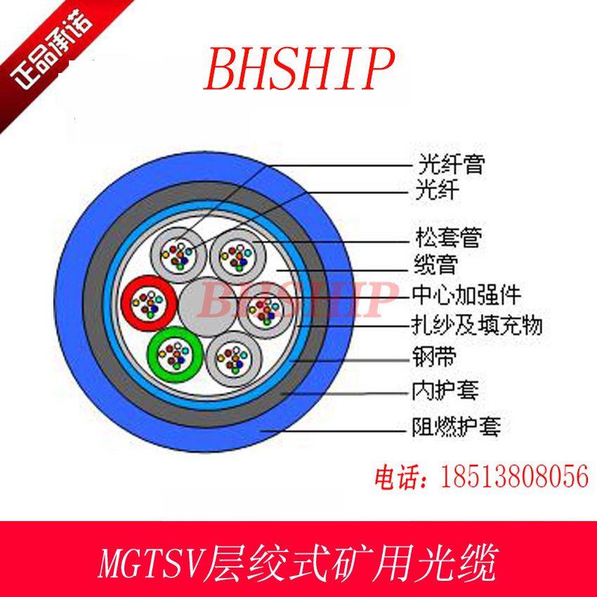 厂家直销 室外单模层绞式矿用阻燃通信光缆 MGTSV-6B1