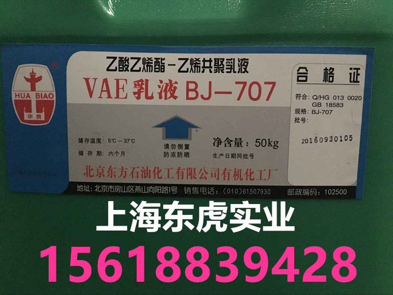 VAE乳液705、707（北京有机/广维/川维）图片