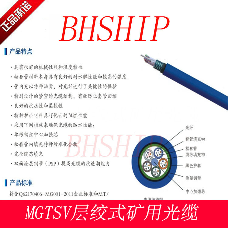 厂家直销 室外单模层绞式矿用阻燃通信光缆 MGTSV-6B1