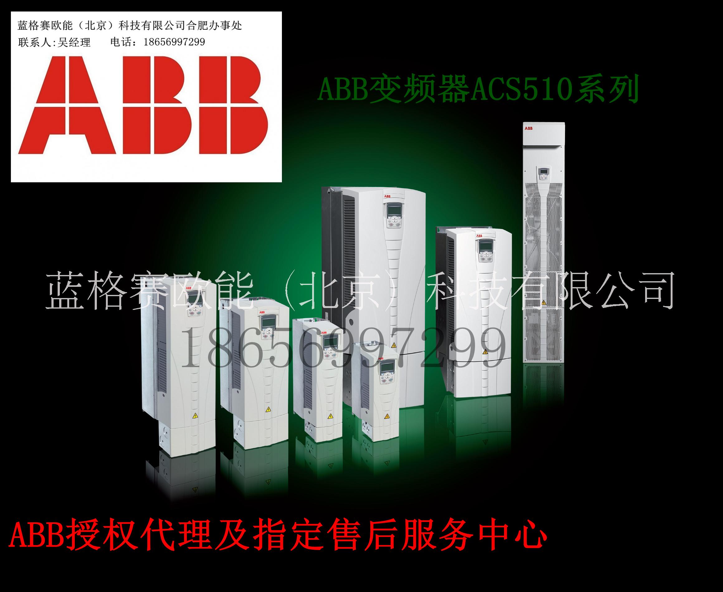 ABB变频器安徽地区总代理合肥ACS510-01-03A3-4价格表