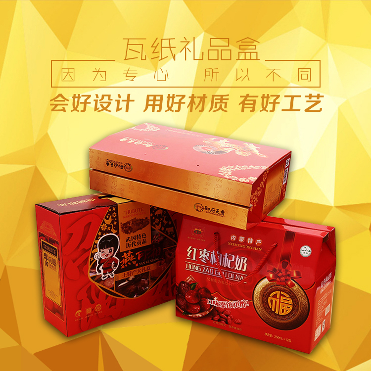 桂圆红枣干货礼品盒  加厚瓦楞包装盒  广东厂家手提包装盒