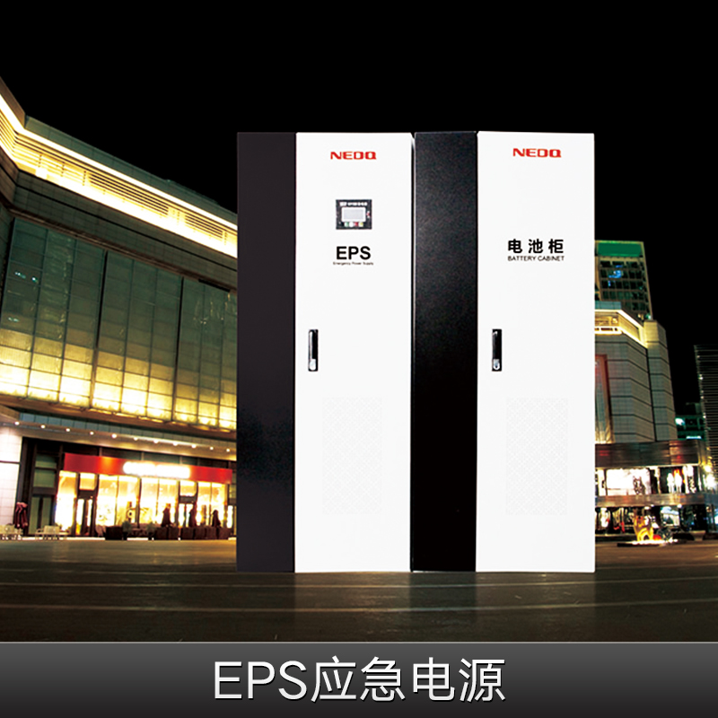 北京市EPS应急电源厂家浙江EPS应急电源生产厂家批发报价 EPS消防应急电源哪里的好