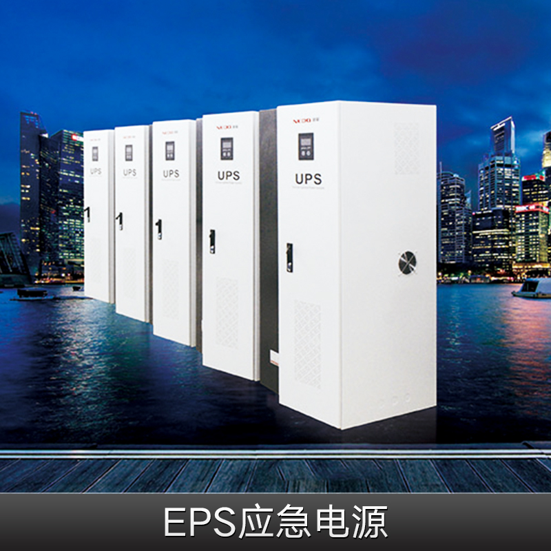 浙江EPS应急电源生产厂家批发报价 EPS消防应急电源哪里的好图片