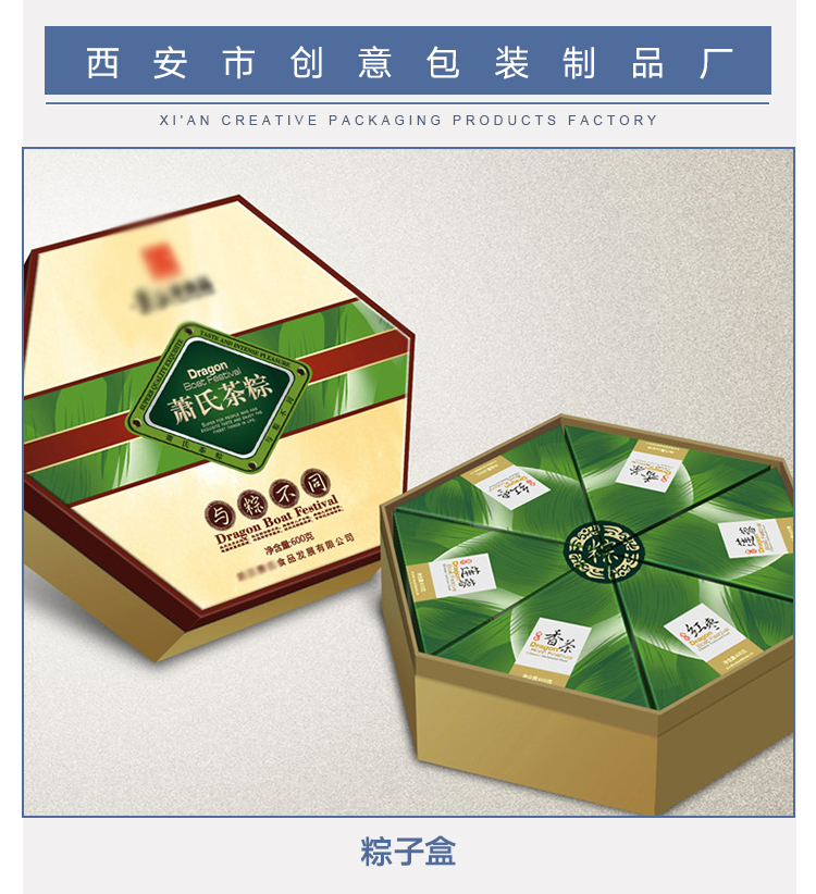 陕西西安粽子盒热销、厂家电话、报价热线【西安市创意包装制品厂】