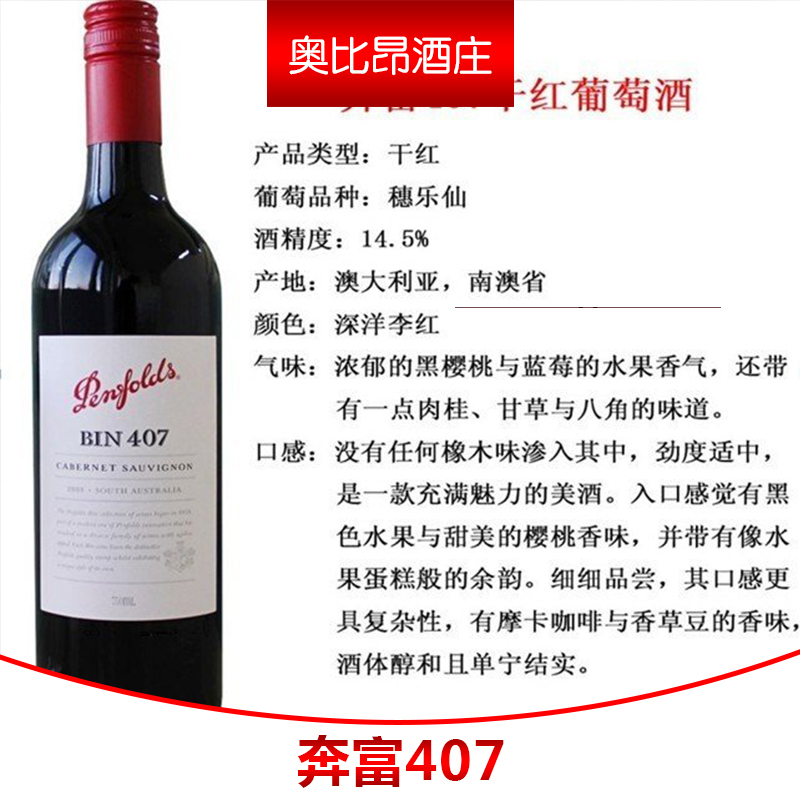奔富407  奔富bin407红葡萄酒 奔富407干红葡萄酒 澳洲原瓶进口红酒图片