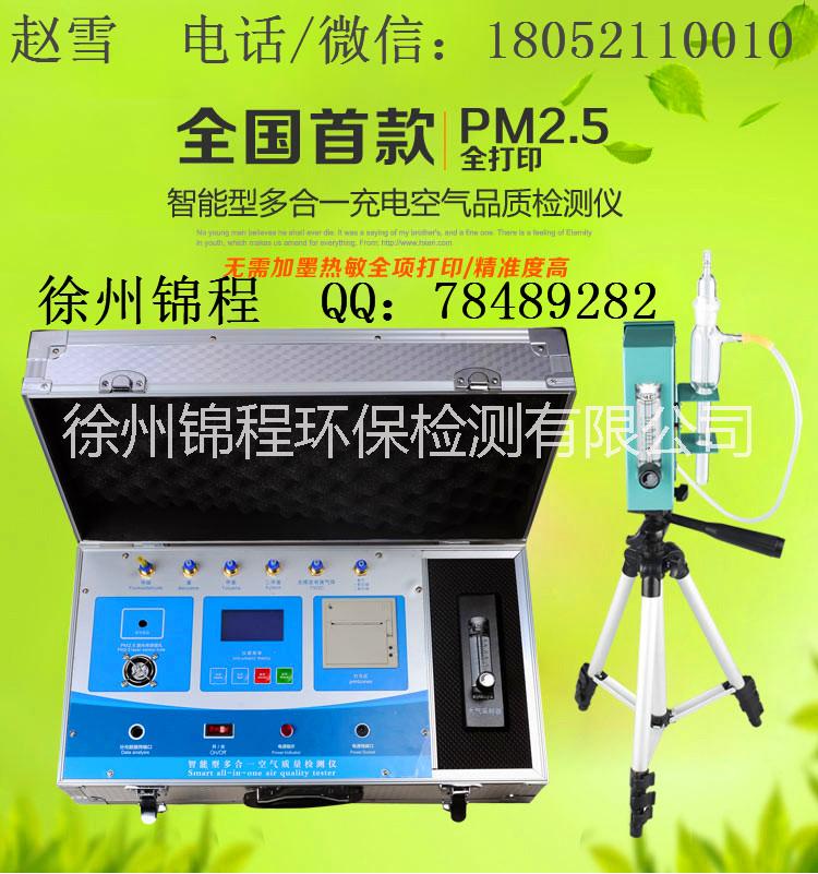 锦程S6锂电池PM2.5甲醛检测仪车内甲醛检测仪打印PM2.5检测结果