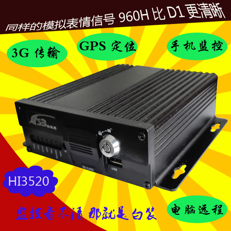 校车监控3G车载SD卡录像机 GPS轨迹记录 实时查看车辆运行