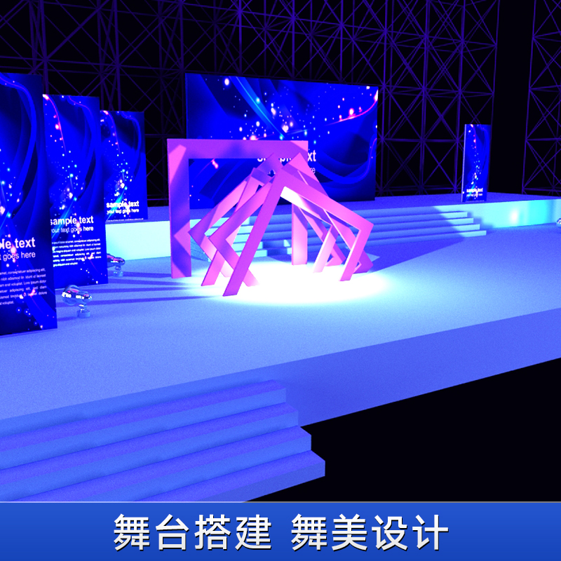 上海灯光音响 舞台搭建 现场布置租赁 舞台搭建+舞美设计