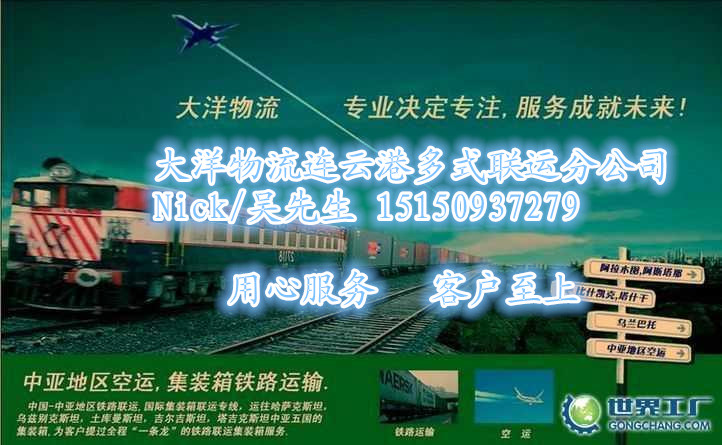 连云港到阿特劳全程国际铁路运输服务铁路拼箱服务图片