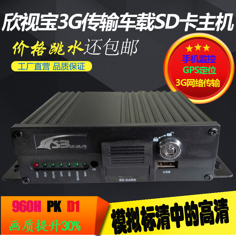 贵州地区供应高清稳定3G车载录像机，GPS功能
