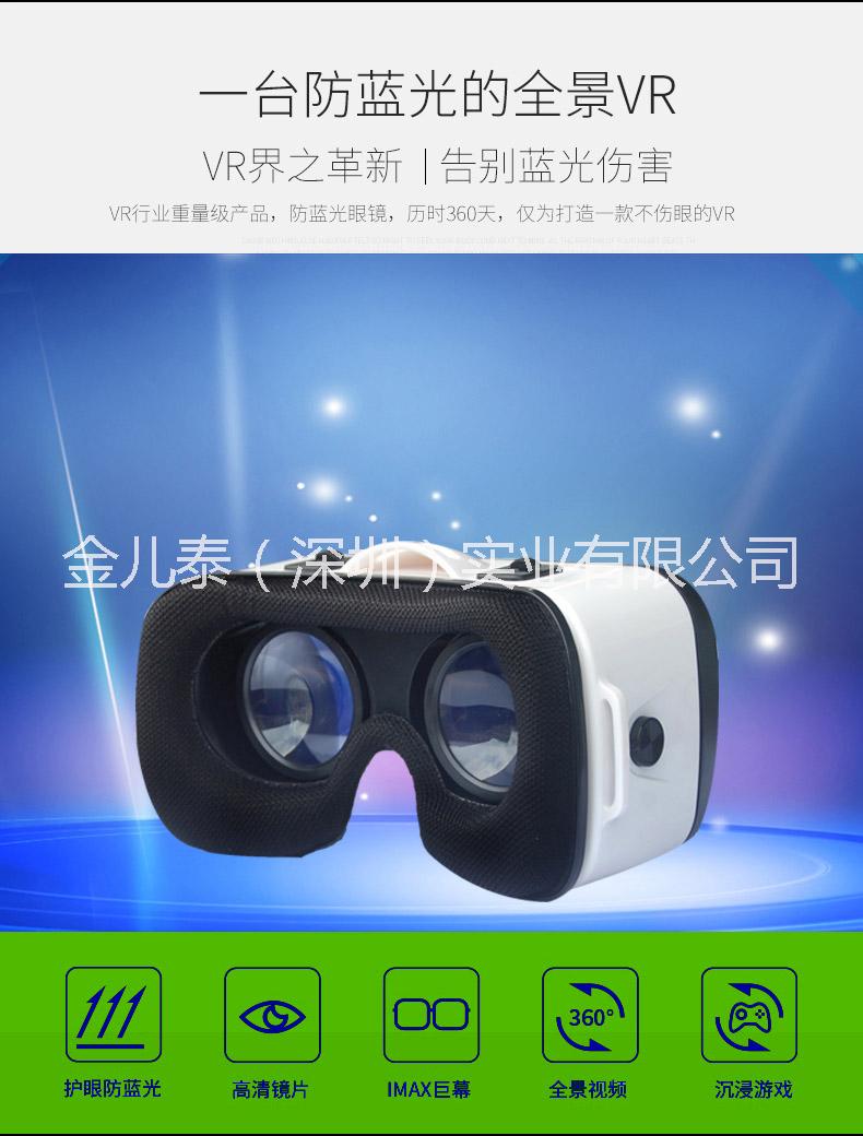 vr虚拟现实眼镜厂家直售招商代理加盟手机3D游戏体验图片