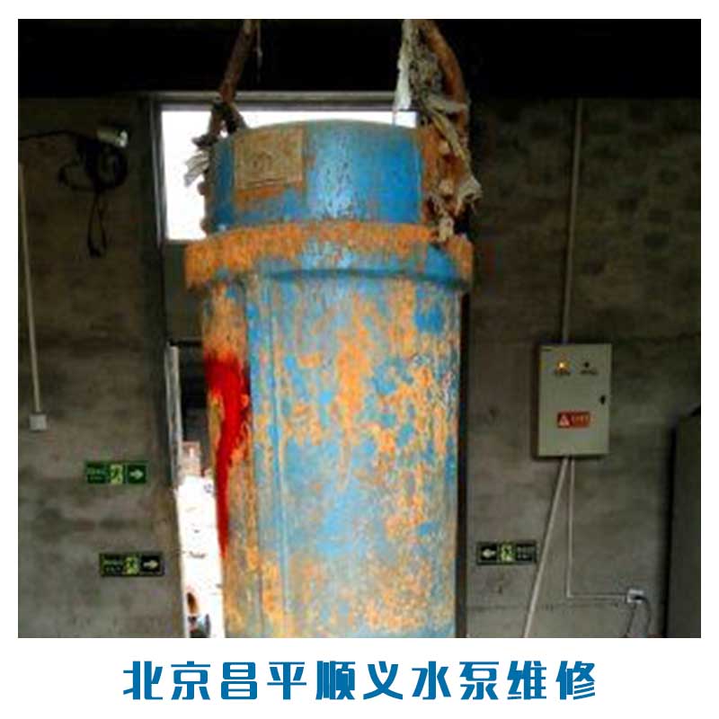 北京昌平顺义水泵维修水泵销售/高品质排污泵厂家直销/排污专业维修