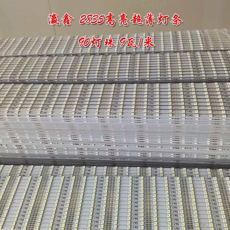 瀛鑫led2835硬性贴片超薄灯条9瓦/米 广告灯条生产商质保2年价格优惠