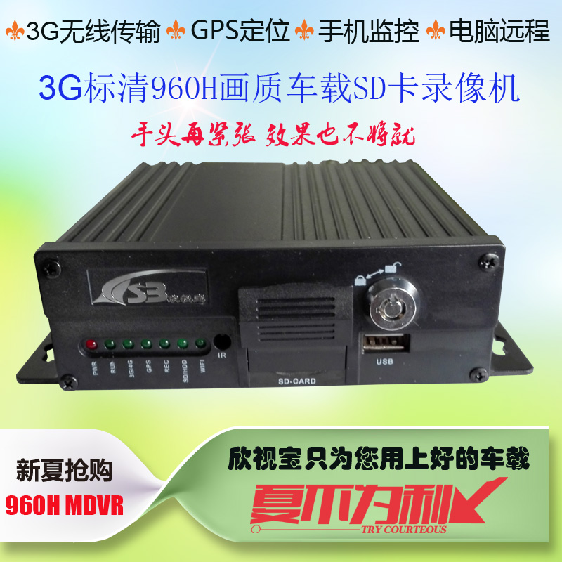 贵州地区供应高清稳定3G车载录像机，GPS功能