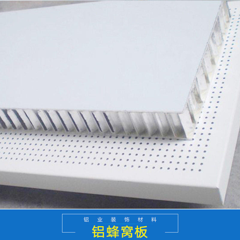 广州铝蜂窝板 广州铝蜂窝板厂家 广州铝蜂窝板价格
