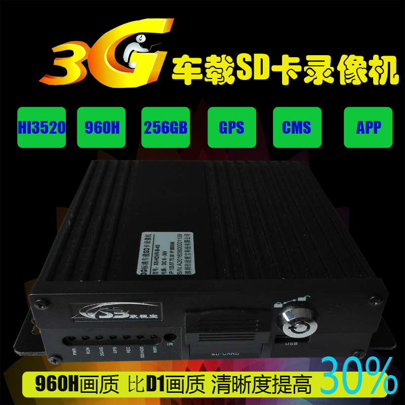 欣视宝供应4路3G车载录像机GPS定位 货车车载定位监控主机