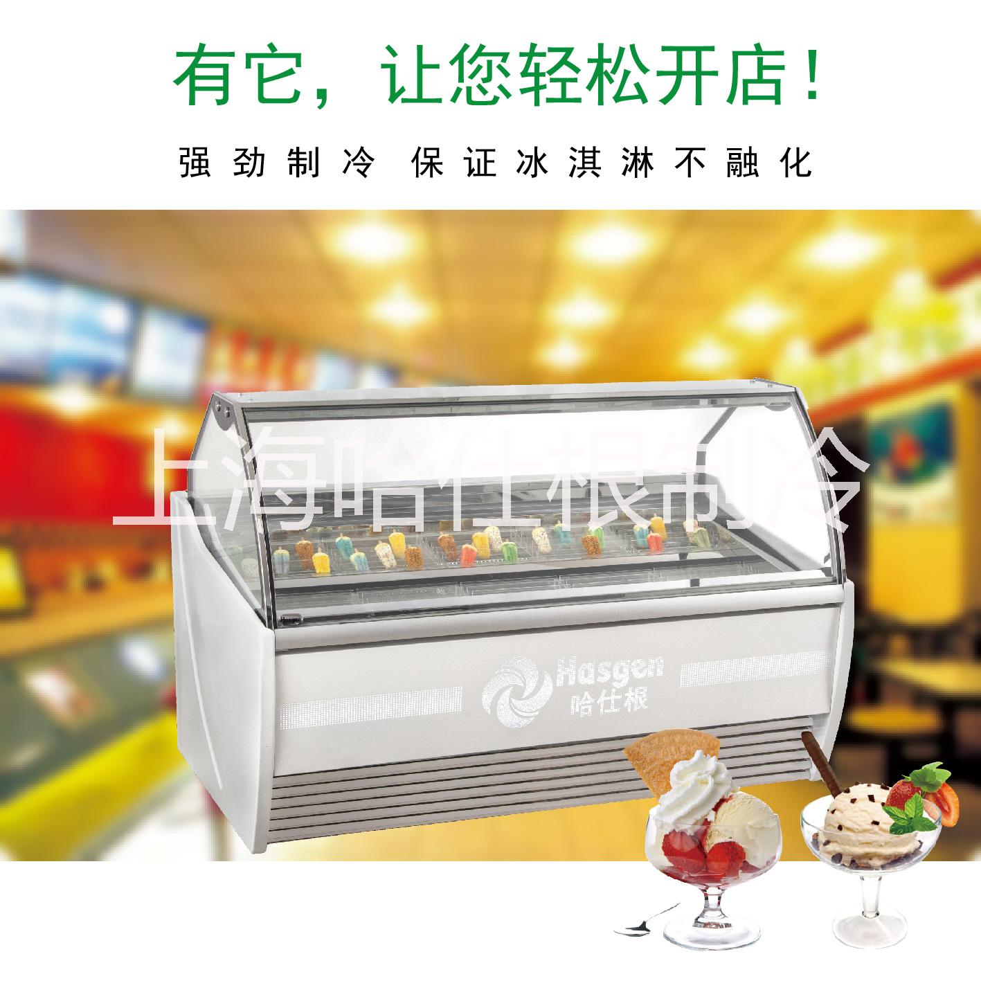 上海市1.6米哈根达斯冰淇淋展示柜厂家1.6米哈根达斯冰淇淋展示柜