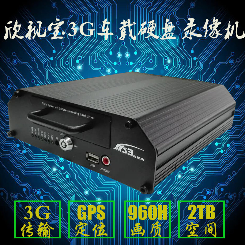 硬盘车载录像机3G主机GPS定位批发