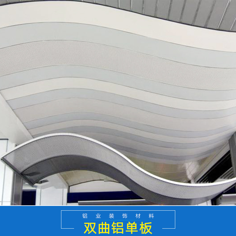 双曲铝单板 双曲造型弧形铝单板 天花吊顶外墙装饰铝单板 铝合金板