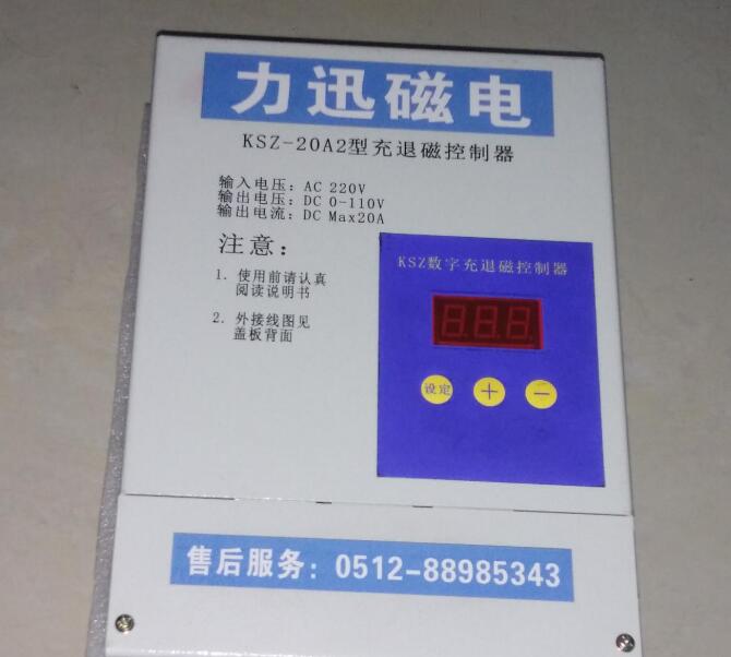 KMX-20/2S电磁吸盘充退磁控制器KSZ-20A2完全替代KMX-20/2 20A 电磁吸盘控制器