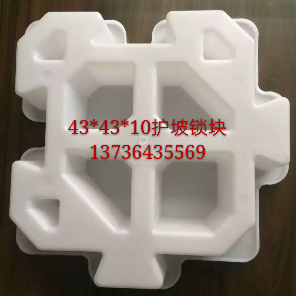 供应河南43*43*10公分护坡锁块塑料模具厂家批发价销售华东塑模护坡产品规格齐全图片