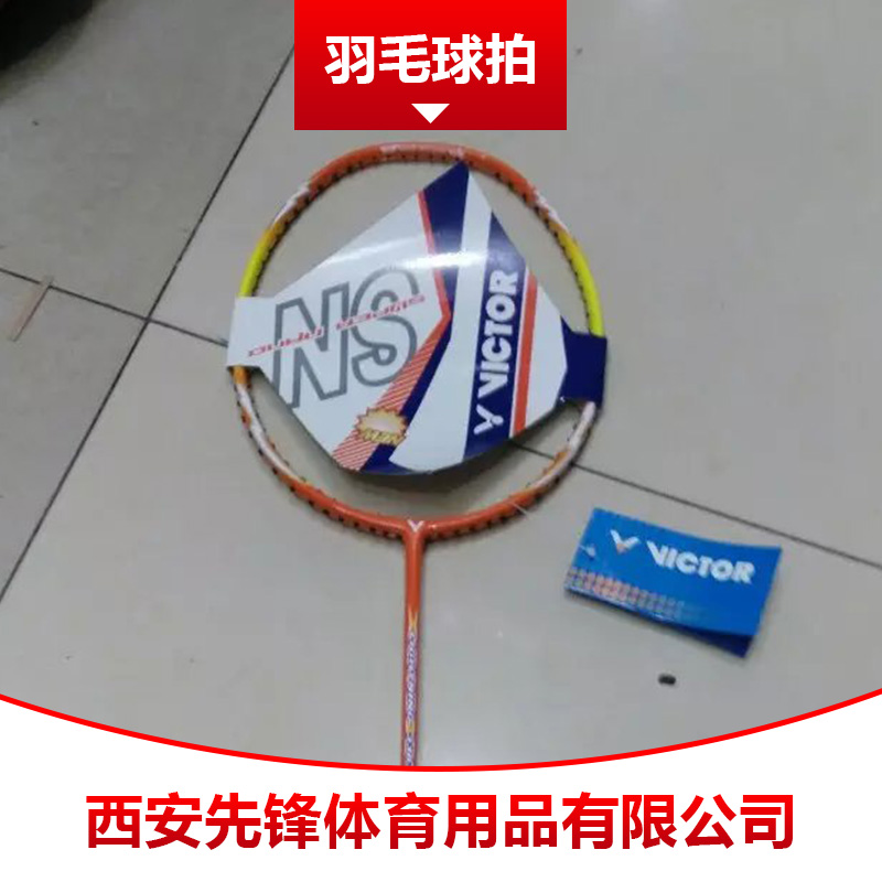 西安羽毛球拍批发 训练比赛用羽毛球拍 碳纤维羽毛球拍  陕西西安羽毛球拍