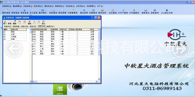 河北省餐饮店后台管理系统、饭店前台收银系统、中西餐厅点菜收费系统