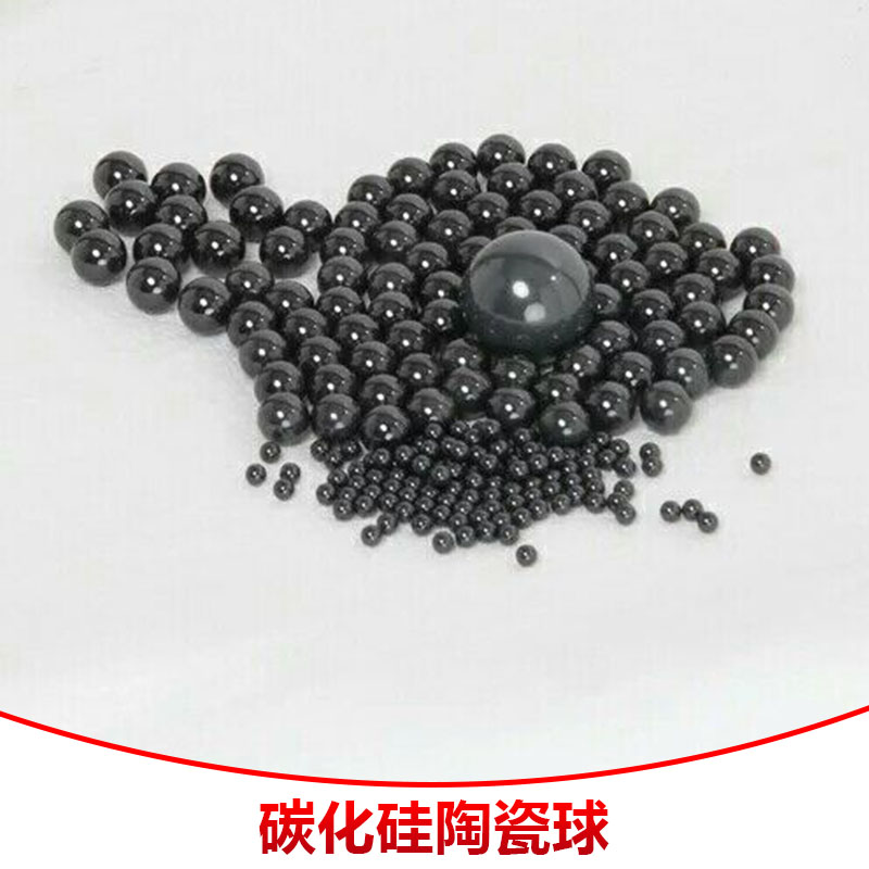碳化硅陶瓷球 高温烧结陶瓷球 耐高温耐磨陶瓷球 碳化硅精密陶瓷制品