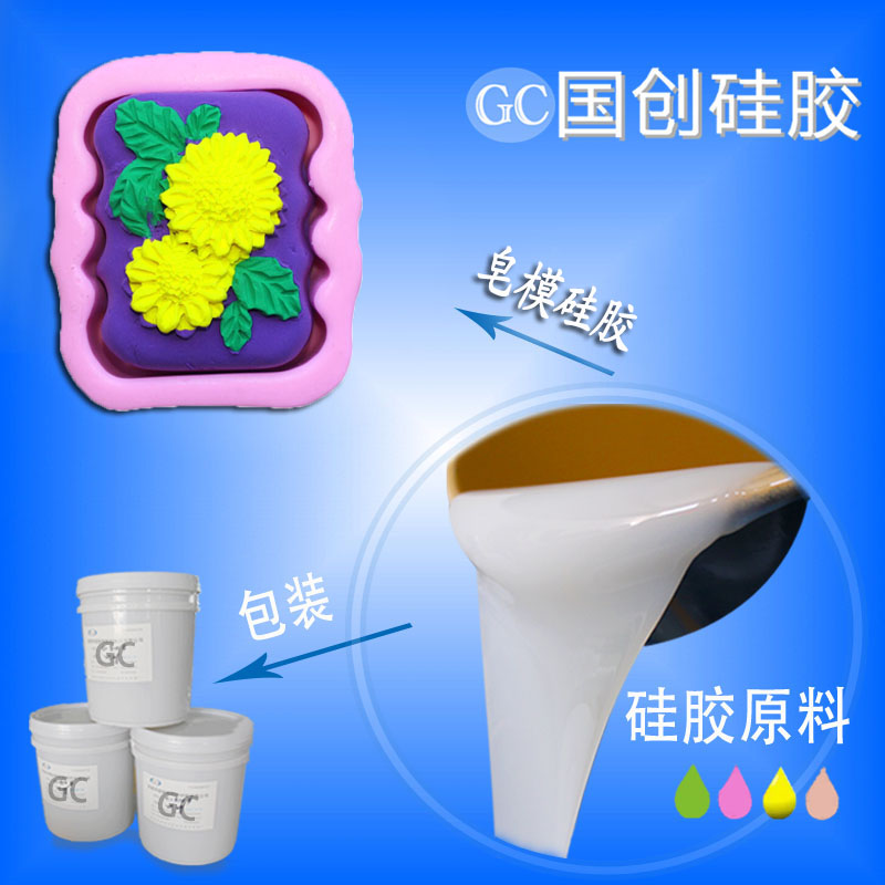 缩合型液体硅胶 室温可固化液体硅批发