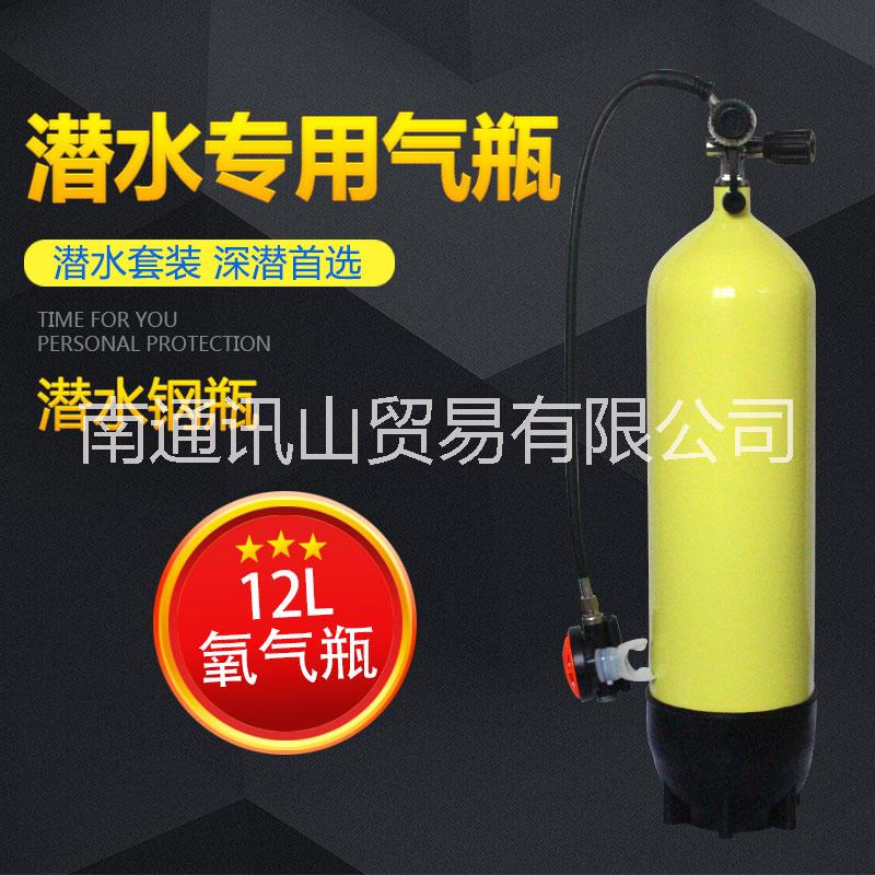 潜水呼吸器潜水氧气瓶 12L大容量钢瓶 高压气瓶 带阀门带底座