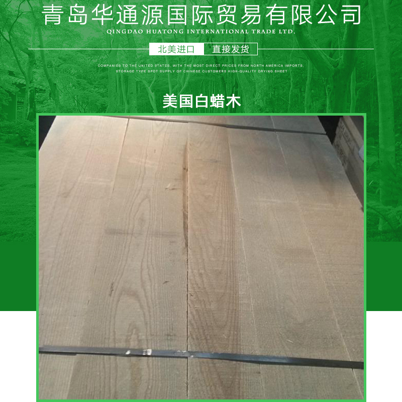 美国白蜡木（水曲柳） 白蜡木板材 水曲柳木实木 家具装饰用木材图片