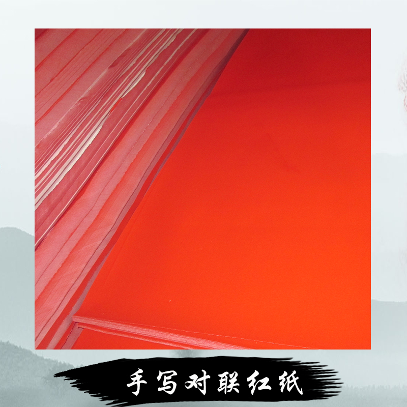 湛江市手写对联红纸厂家手写对联红纸 ，湛江空白红纸批发 ，湛江万年红对联红纸厂家