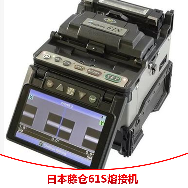 日本藤仓61s熔接机专卖 藤仓61s熔接机哪里的价格便宜
