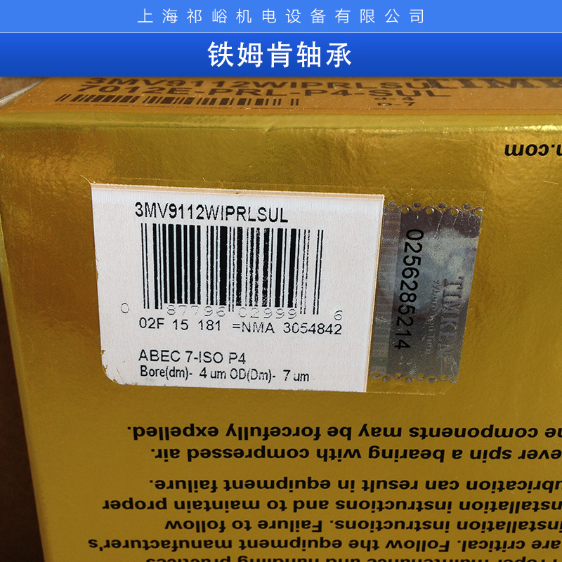 上海铁姆肯轴承生产厂家批发 铁姆肯轴承销售价格便宜图片