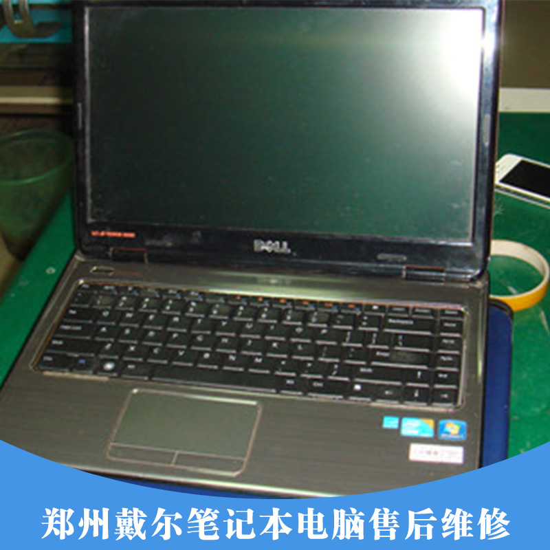 郑州戴尔笔记本电脑售后维修 专业维修戴尔笔记本电脑 戴尔笔记本售后维修报价