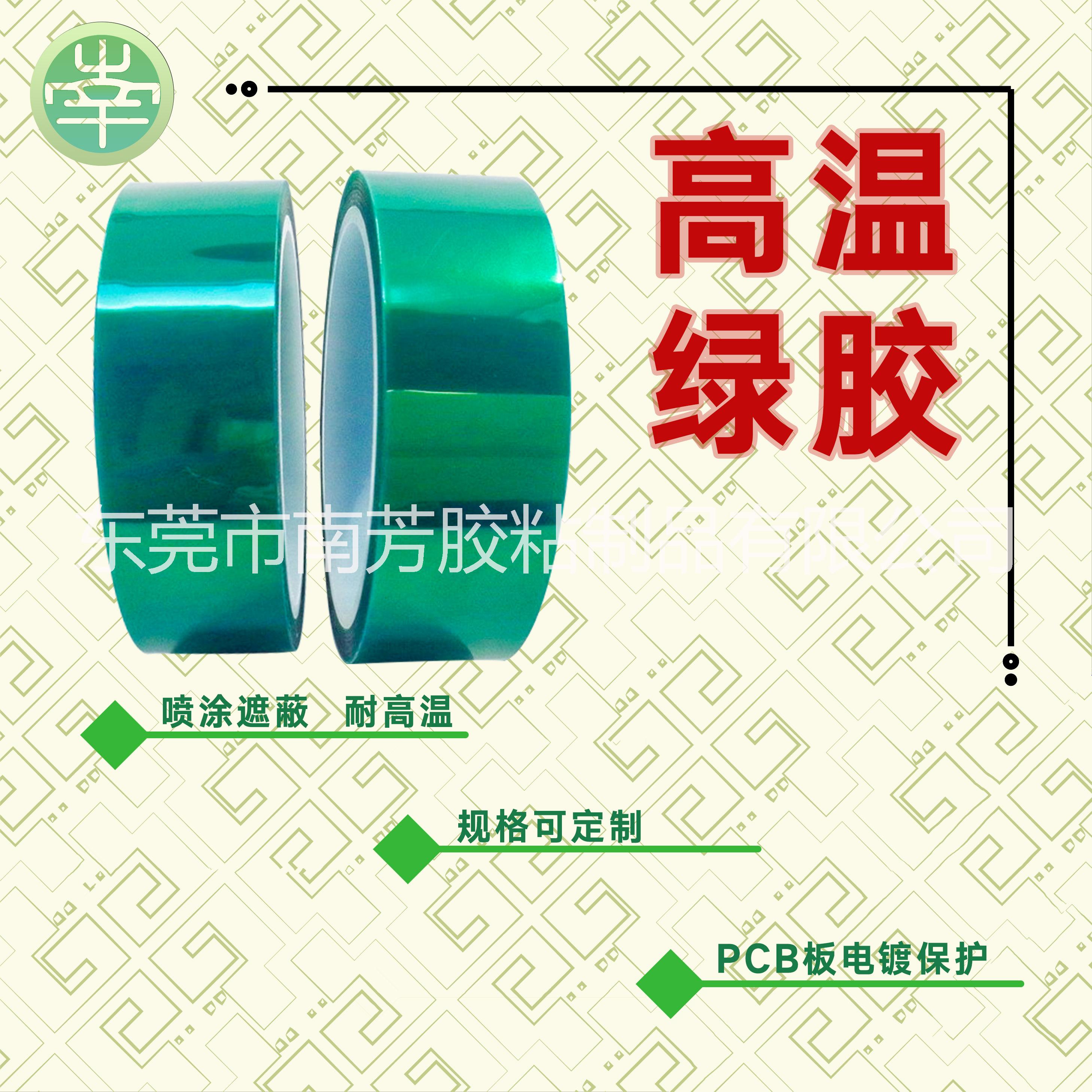 绿色高温胶带绿胶东莞厂家生产烤漆胶带工业无残留电镀胶带