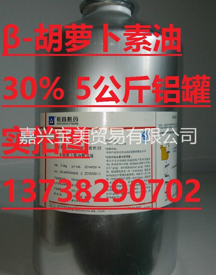 β-胡萝卜素悬浮液30%胡萝卜素油 浙江医药正品包装 可提供一公斤包装和五公斤包装