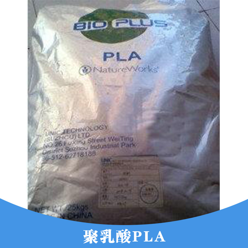 聚乳酸 PLA 生物材料批发